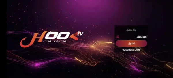 Hook Tv Pro code 12 mois – Image 2
